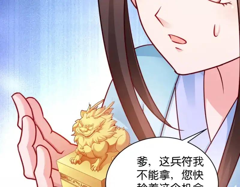 《读心狂妃倾天下》第45话：将军府的危机 第41页