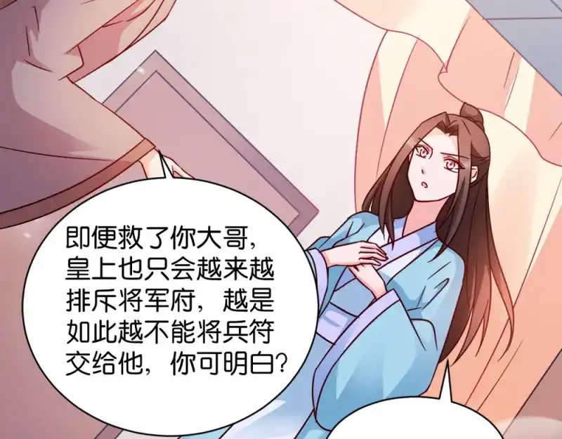 《读心狂妃倾天下》第45话：将军府的危机 第44页