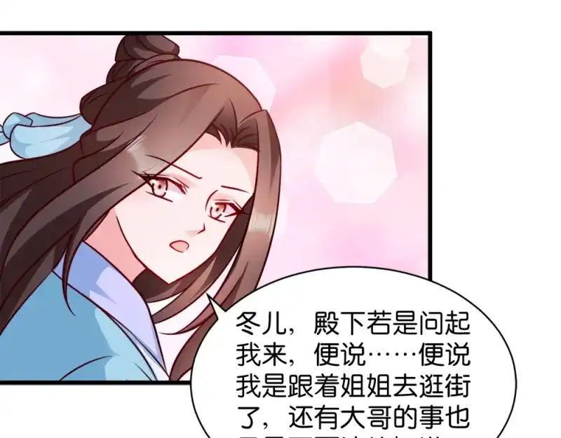 《读心狂妃倾天下》第45话：将军府的危机 第55页