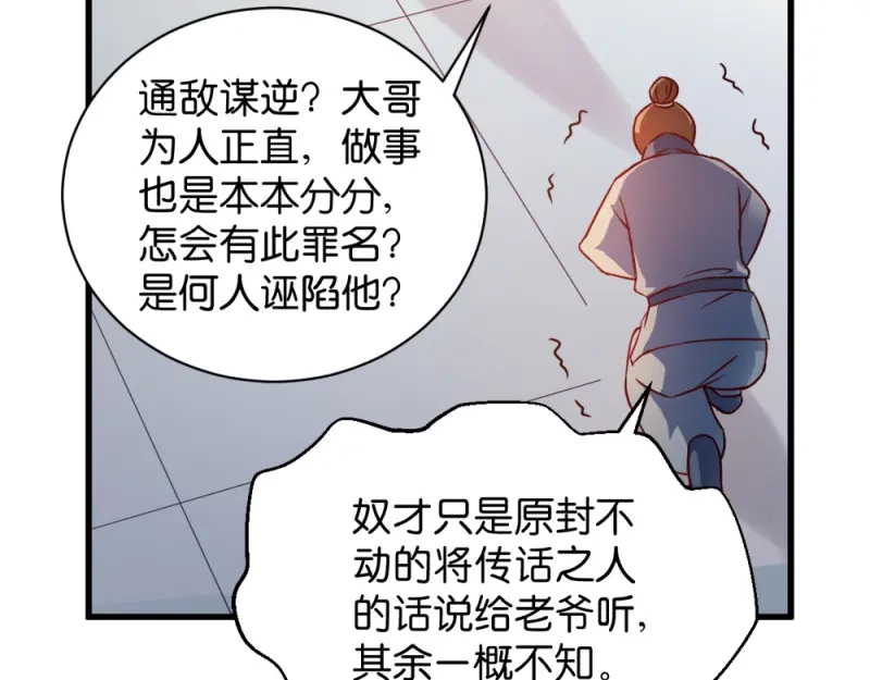 《读心狂妃倾天下》第45话：将军府的危机 第13页
