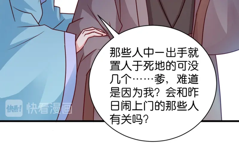 《读心狂妃倾天下》第45话：将军府的危机 第21页