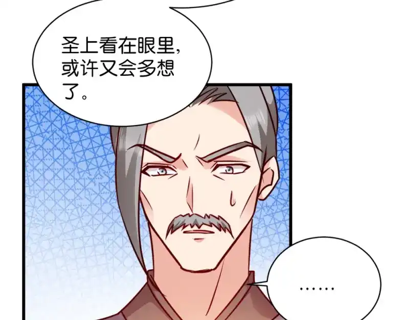 《读心狂妃倾天下》第45话：将军府的危机 第28页