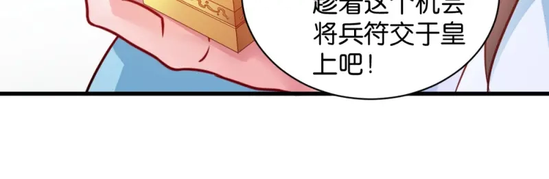 《读心狂妃倾天下》第45话：将军府的危机 第42页