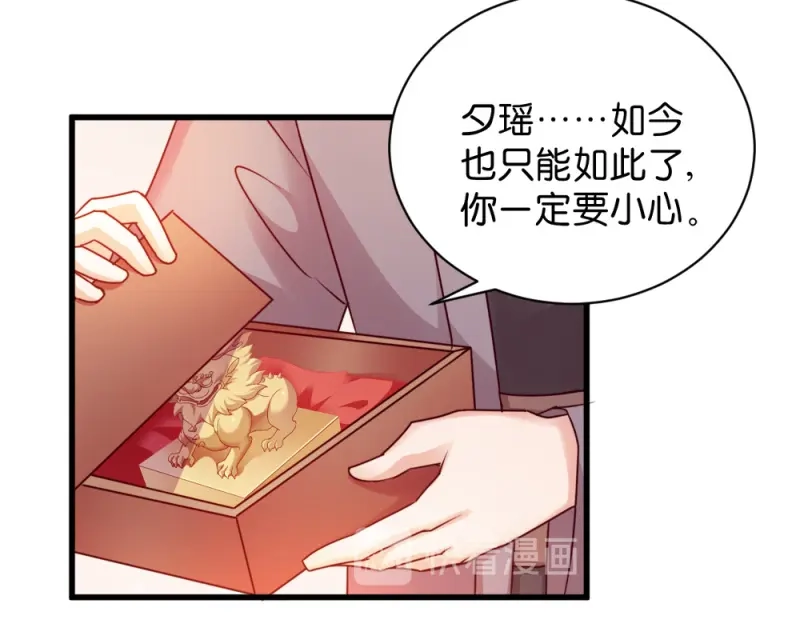 《读心狂妃倾天下》第45话：将军府的危机 第33页