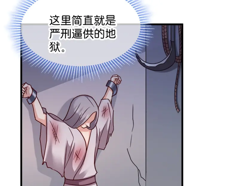 《读心狂妃倾天下》第45话：将军府的危机 第87页