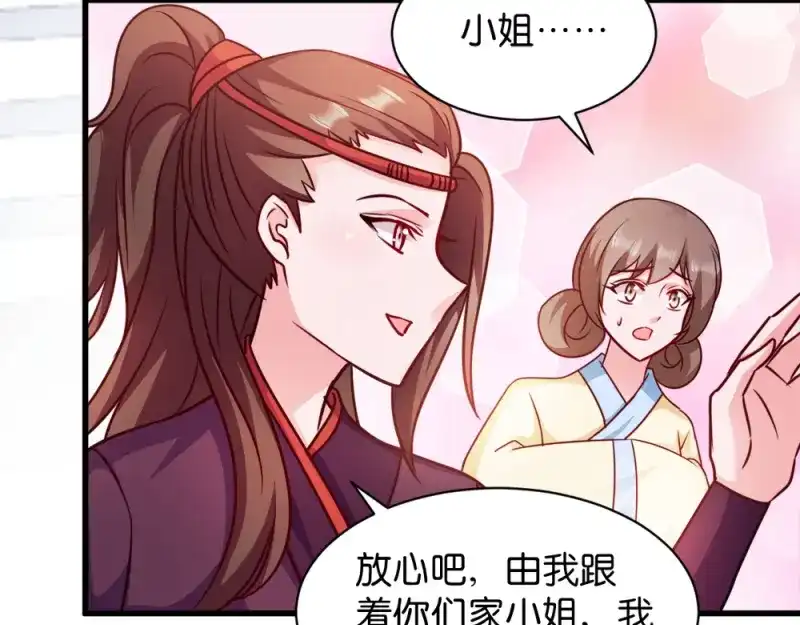 《读心狂妃倾天下》第45话：将军府的危机 第53页
