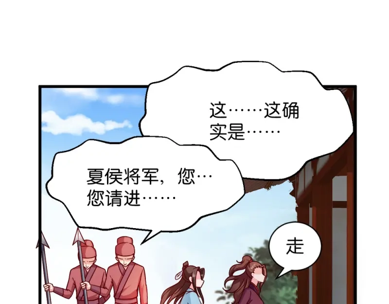 《读心狂妃倾天下》第45话：将军府的危机 第81页