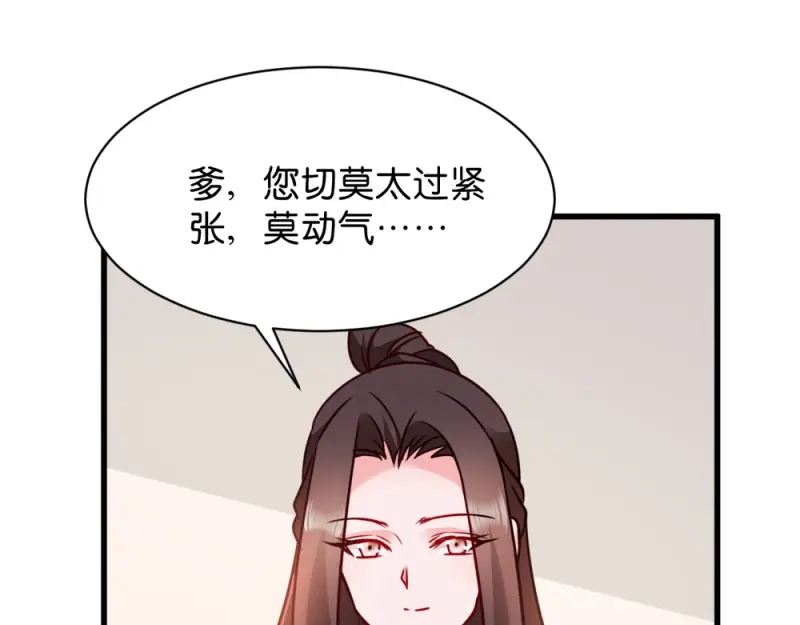 《读心狂妃倾天下》第45话：将军府的危机 第46页