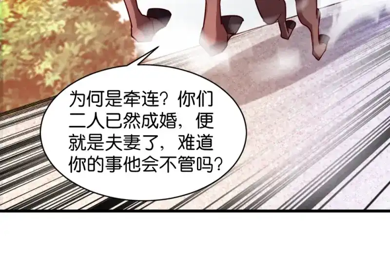 《读心狂妃倾天下》第45话：将军府的危机 第59页