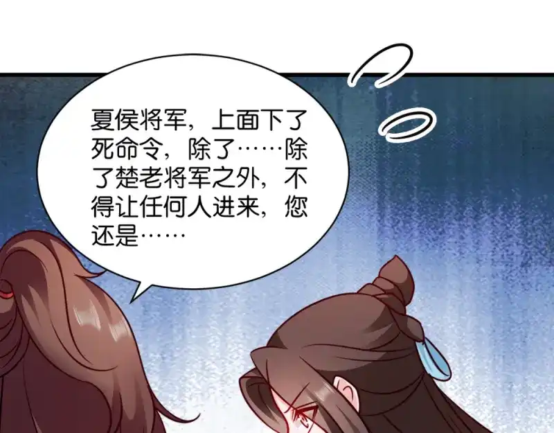 《读心狂妃倾天下》第45话：将军府的危机 第75页