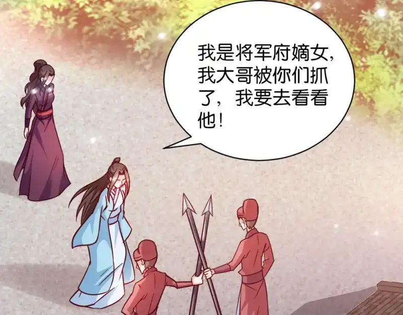 《读心狂妃倾天下》第45话：将军府的危机 第71页