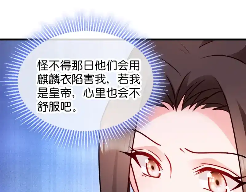 《读心狂妃倾天下》第45话：将军府的危机 第40页