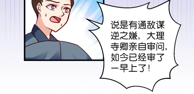 《读心狂妃倾天下》第45话：将军府的危机 第8页