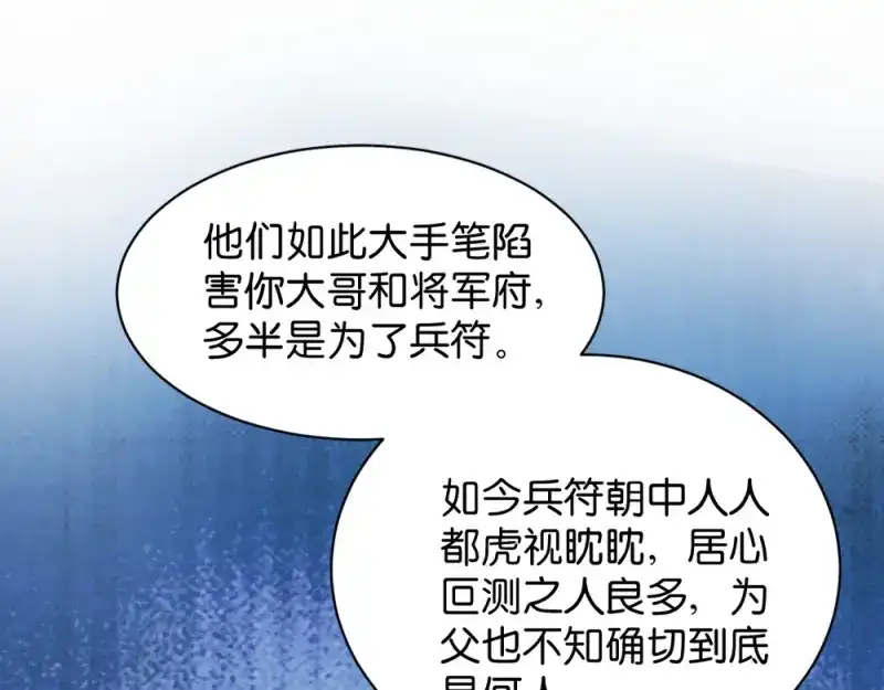 《读心狂妃倾天下》第45话：将军府的危机 第19页