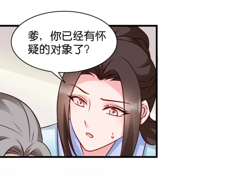 《读心狂妃倾天下》第45话：将军府的危机 第17页