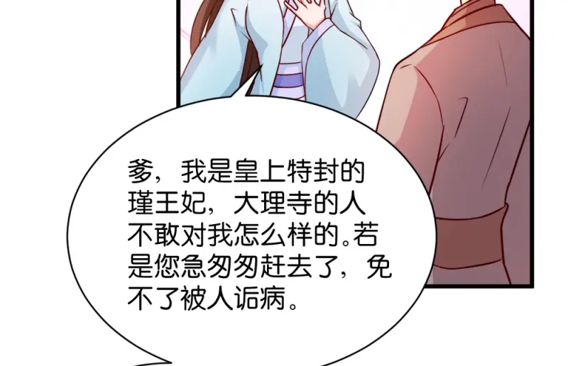 《读心狂妃倾天下》第45话：将军府的危机 第27页