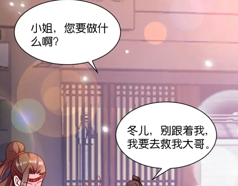 《读心狂妃倾天下》第45话：将军府的危机 第50页