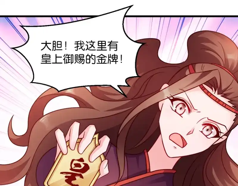 《读心狂妃倾天下》第45话：将军府的危机 第78页