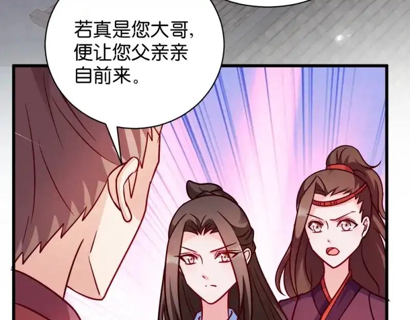 《读心狂妃倾天下》第45话：将军府的危机 第73页