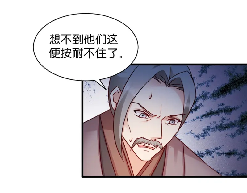 《读心狂妃倾天下》第45话：将军府的危机 第15页