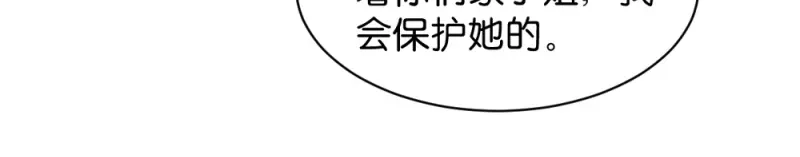 《读心狂妃倾天下》第45话：将军府的危机 第54页