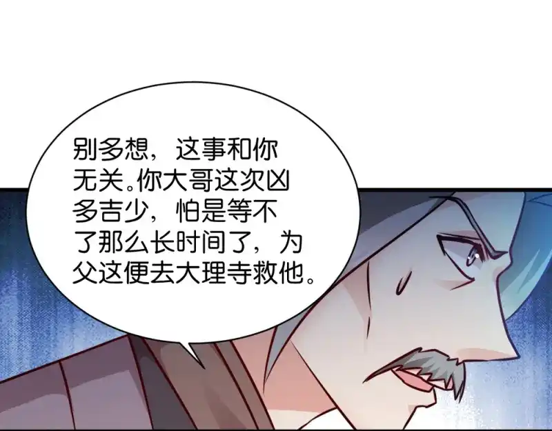 《读心狂妃倾天下》第45话：将军府的危机 第22页