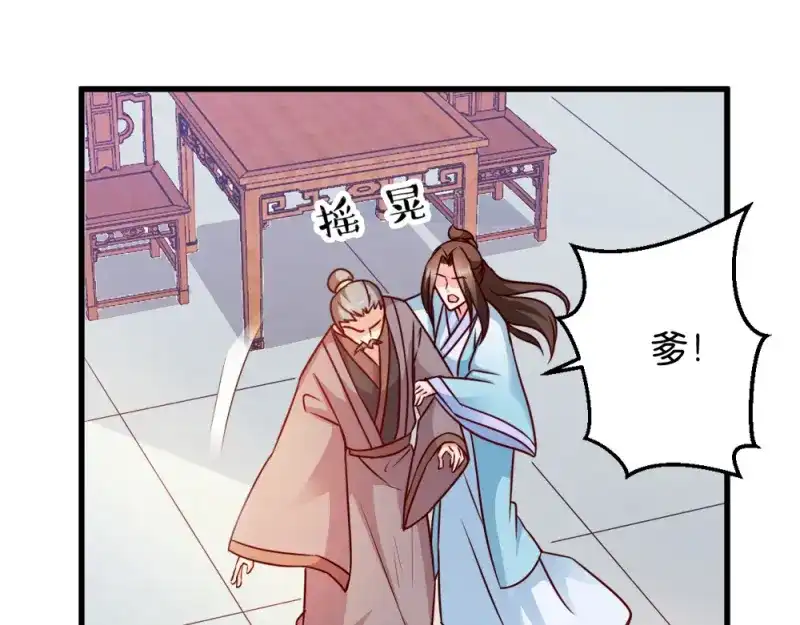 《读心狂妃倾天下》第45话：将军府的危机 第11页