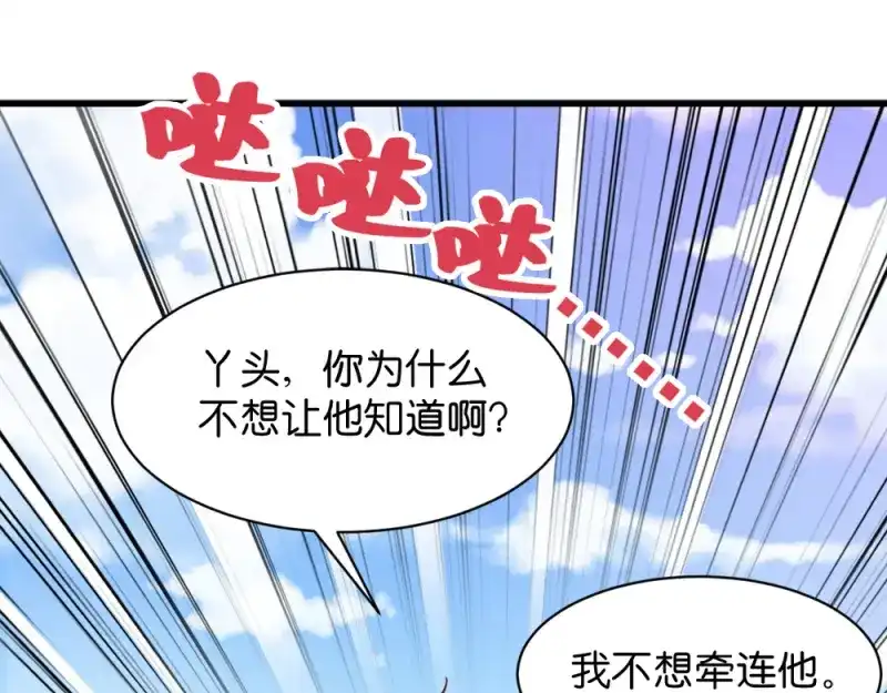 《读心狂妃倾天下》第45话：将军府的危机 第57页