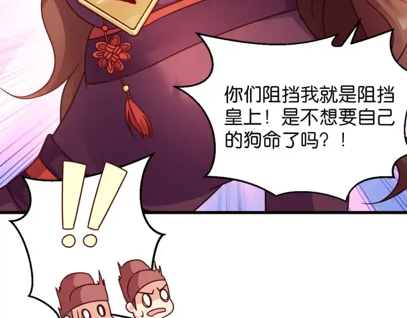 《读心狂妃倾天下》第45话：将军府的危机 第79页