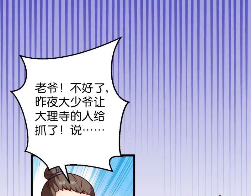 《读心狂妃倾天下》第45话：将军府的危机 第7页