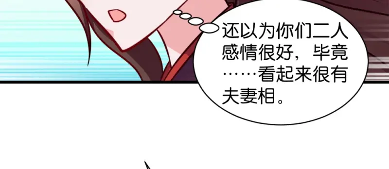 《读心狂妃倾天下》第45话：将军府的危机 第63页