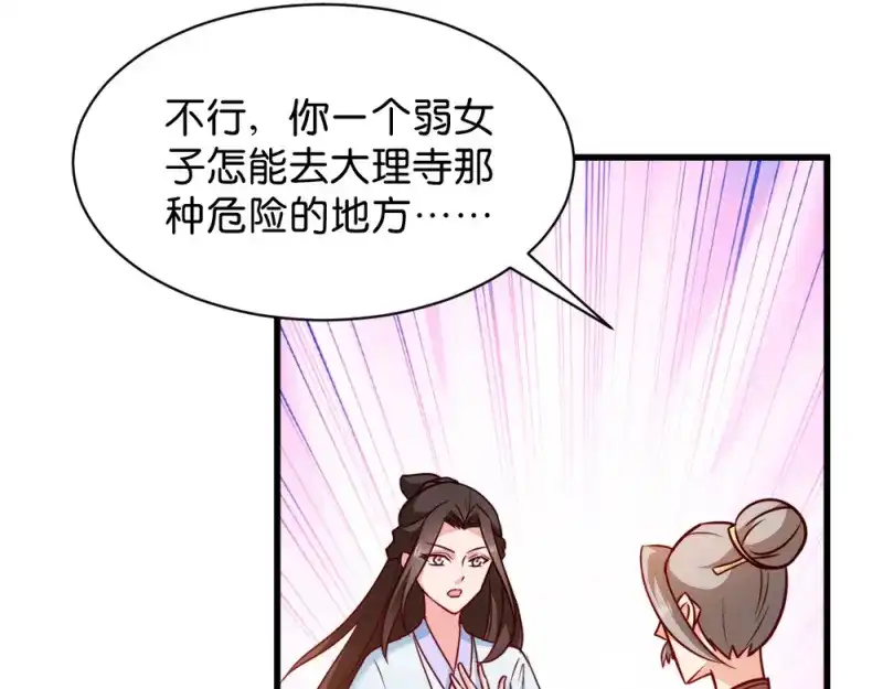 《读心狂妃倾天下》第45话：将军府的危机 第26页