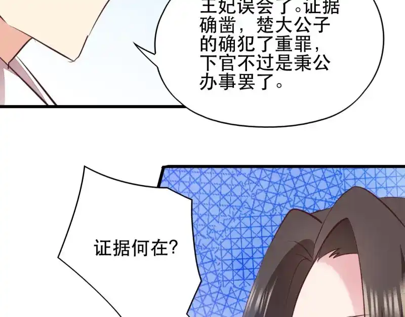 《读心狂妃倾天下》第46话：一日为兄，终身为兄 第23页