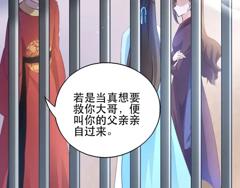 《读心狂妃倾天下》第46话：一日为兄，终身为兄 第26页