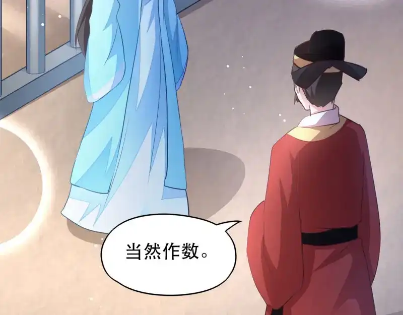 《读心狂妃倾天下》第46话：一日为兄，终身为兄 第41页