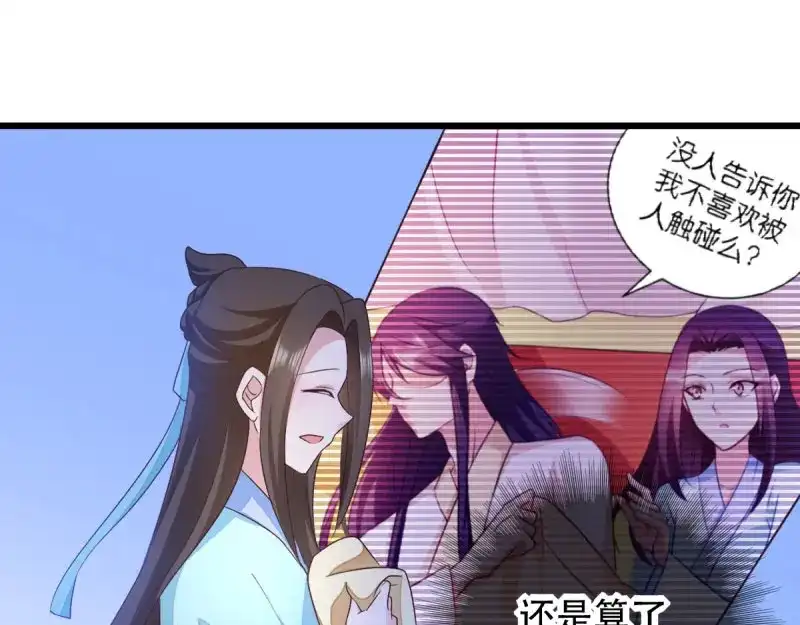 《读心狂妃倾天下》第46话：一日为兄，终身为兄 第74页