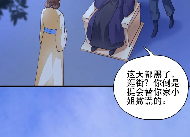 《读心狂妃倾天下》第46话：一日为兄，终身为兄 第55页