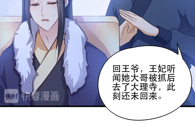《读心狂妃倾天下》第46话：一日为兄，终身为兄 第58页