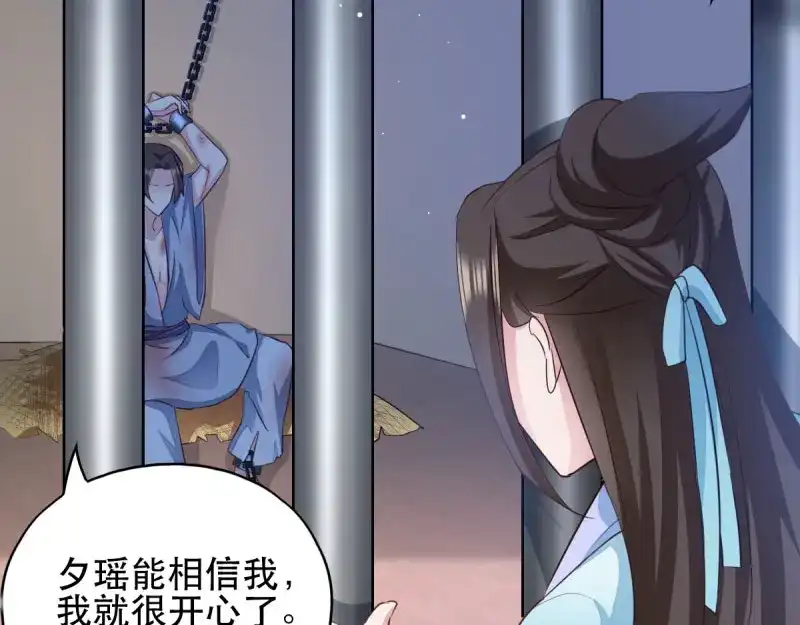 《读心狂妃倾天下》第46话：一日为兄，终身为兄 第31页