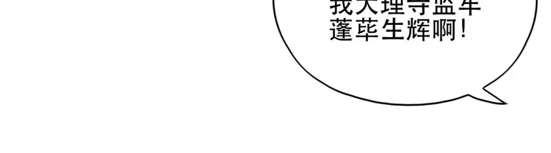 《读心狂妃倾天下》第46话：一日为兄，终身为兄 第11页