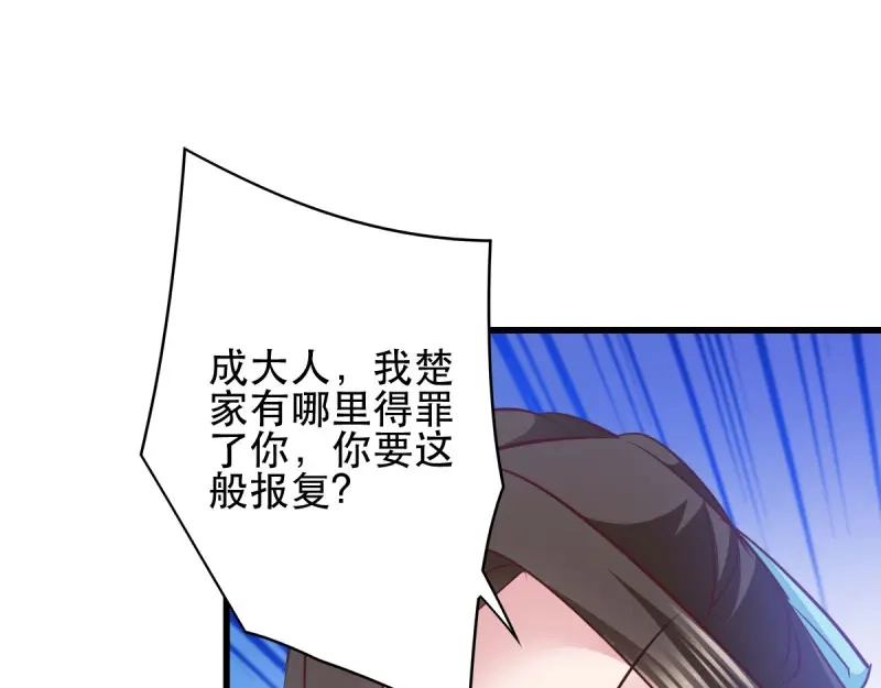 《读心狂妃倾天下》第46话：一日为兄，终身为兄 第19页