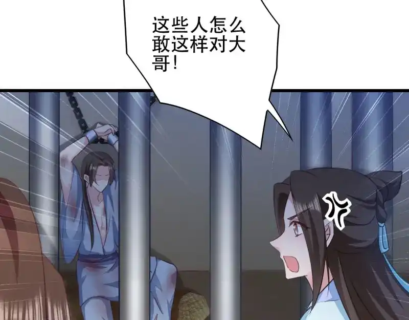 《读心狂妃倾天下》第46话：一日为兄，终身为兄 第9页