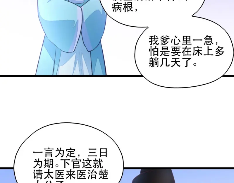 《读心狂妃倾天下》第46话：一日为兄，终身为兄 第50页