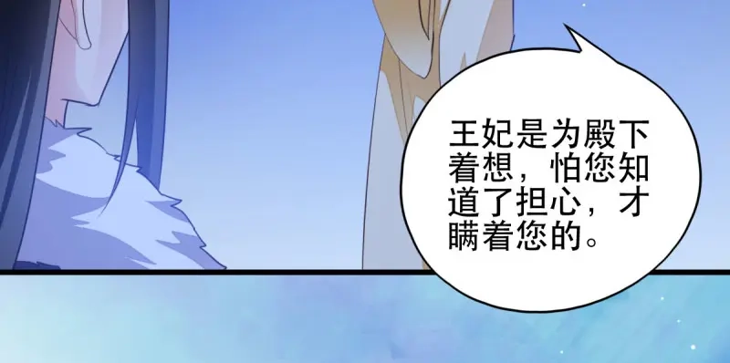 《读心狂妃倾天下》第46话：一日为兄，终身为兄 第61页