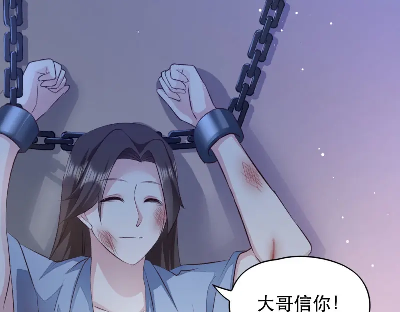 《读心狂妃倾天下》第46话：一日为兄，终身为兄 第38页