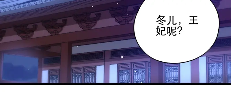 《读心狂妃倾天下》第46话：一日为兄，终身为兄 第53页