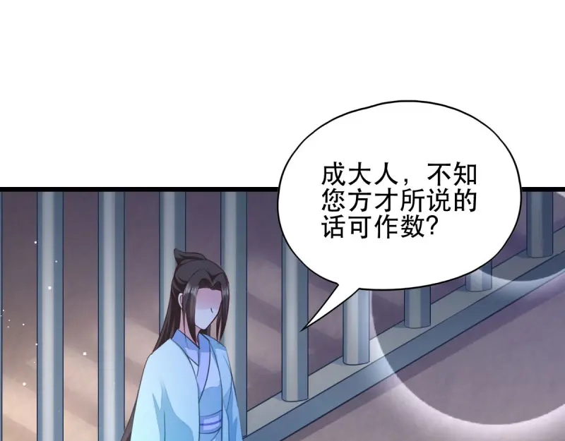 《读心狂妃倾天下》第46话：一日为兄，终身为兄 第40页