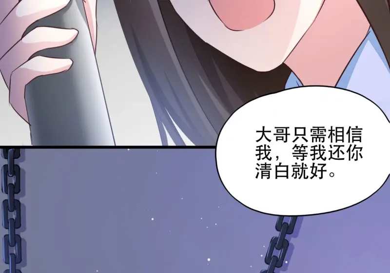 《读心狂妃倾天下》第46话：一日为兄，终身为兄 第37页