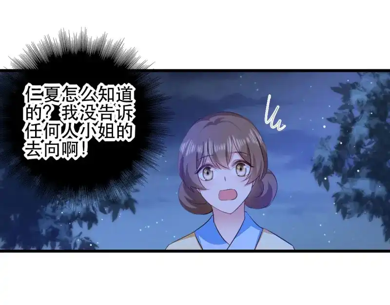 《读心狂妃倾天下》第46话：一日为兄，终身为兄 第59页