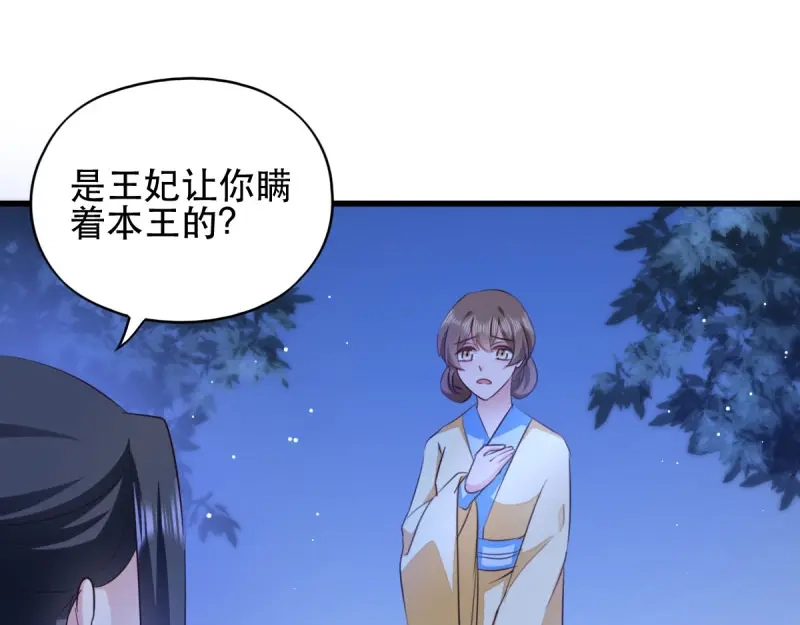 《读心狂妃倾天下》第46话：一日为兄，终身为兄 第60页